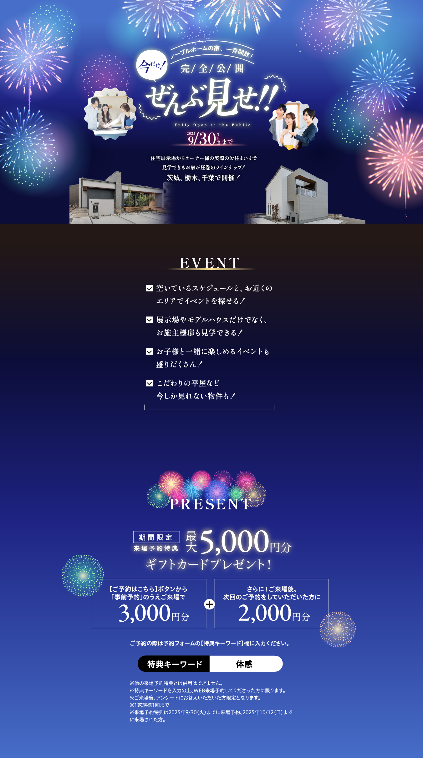 住まい体感フェスタ