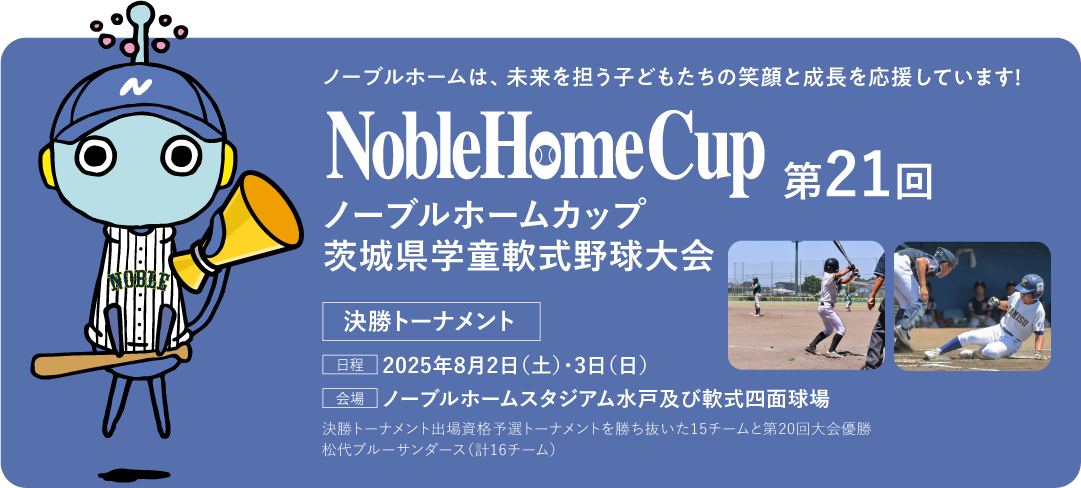 NobleHomeCup第21回の画像