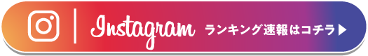 ランキング速報のボタン画像
