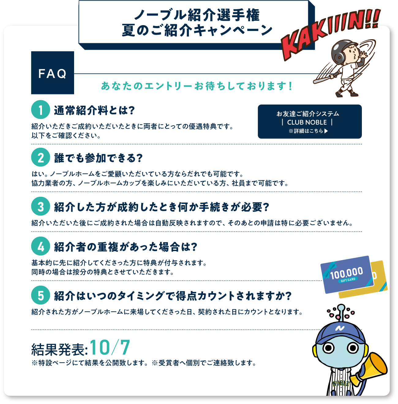 FAQの画像