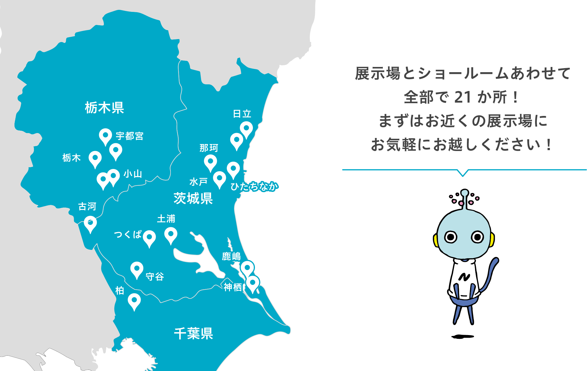 展示場一覧