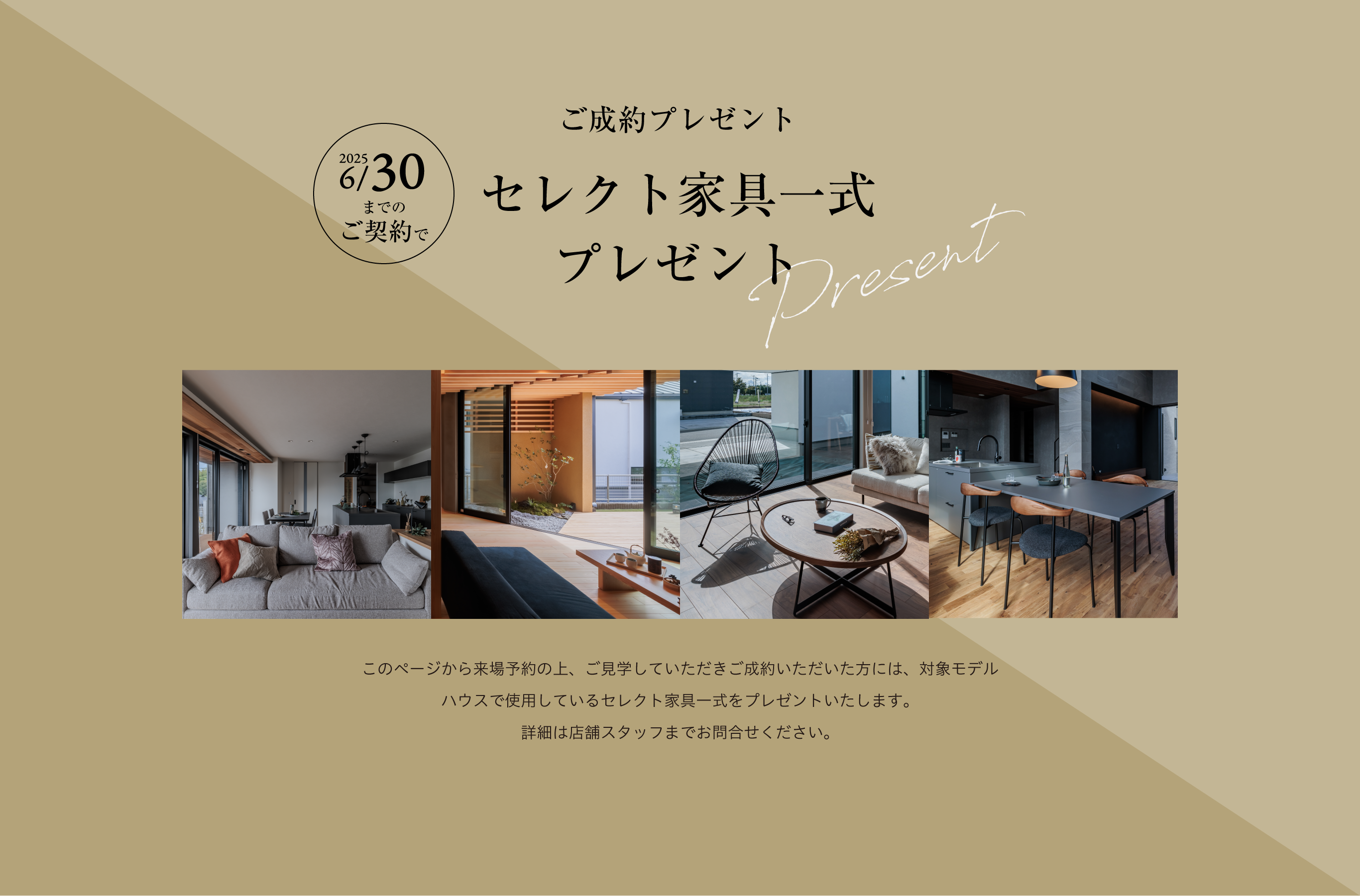 ご成約プレゼントの画像