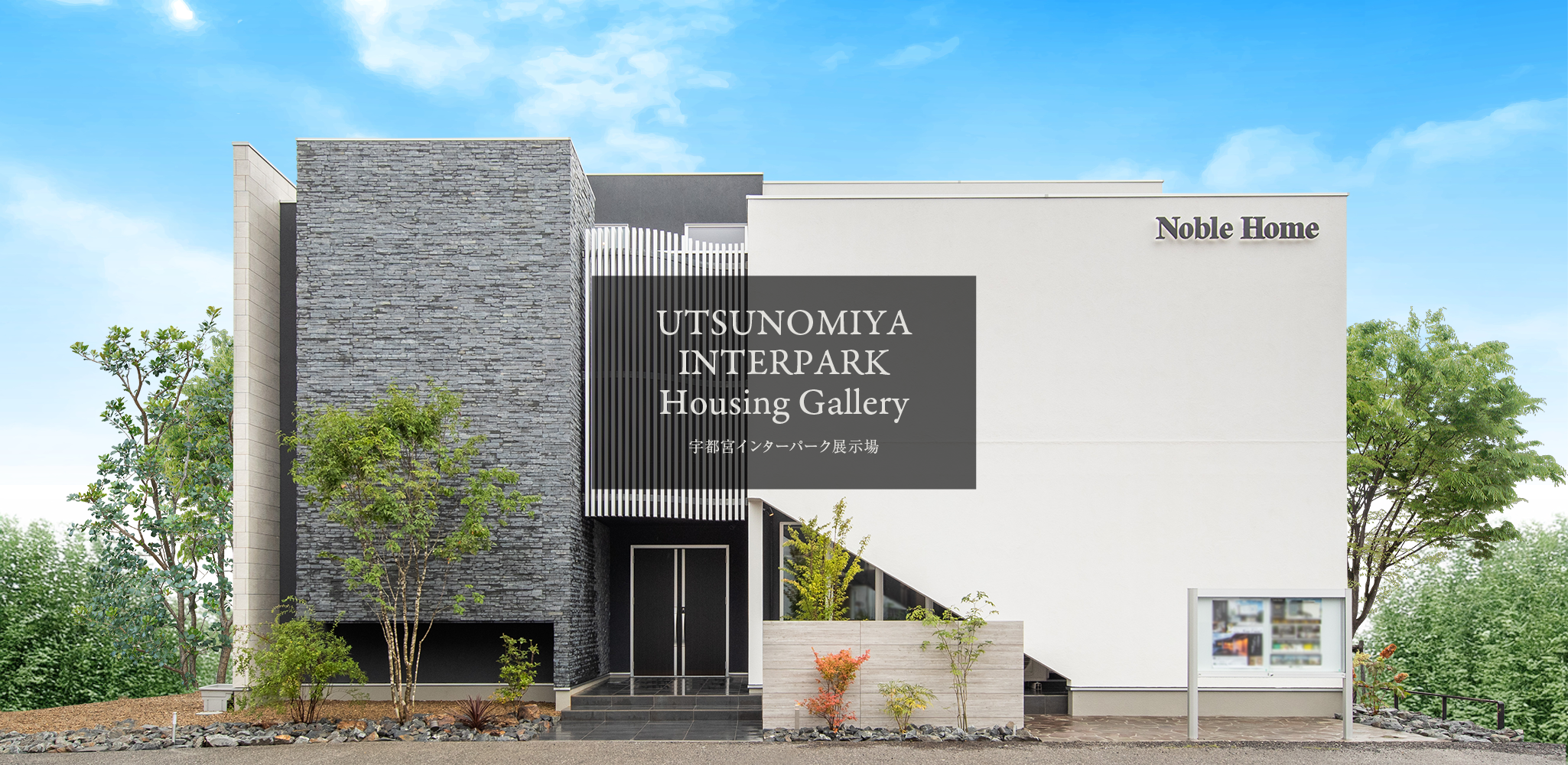 宇都宮インターパーク第2展示場