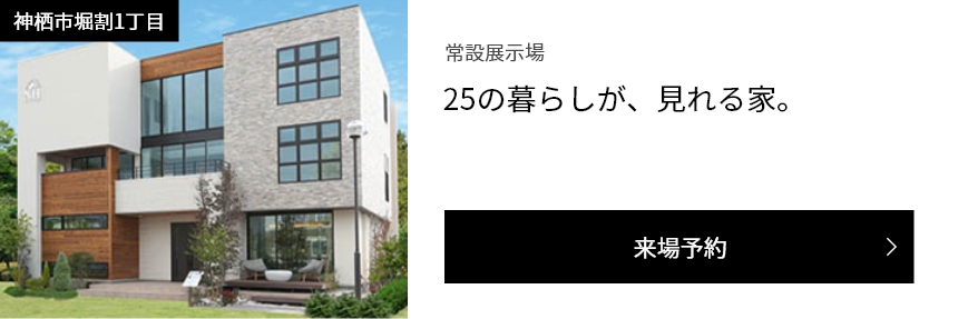鹿島展示場