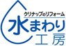 クリナップ　水廻り工房