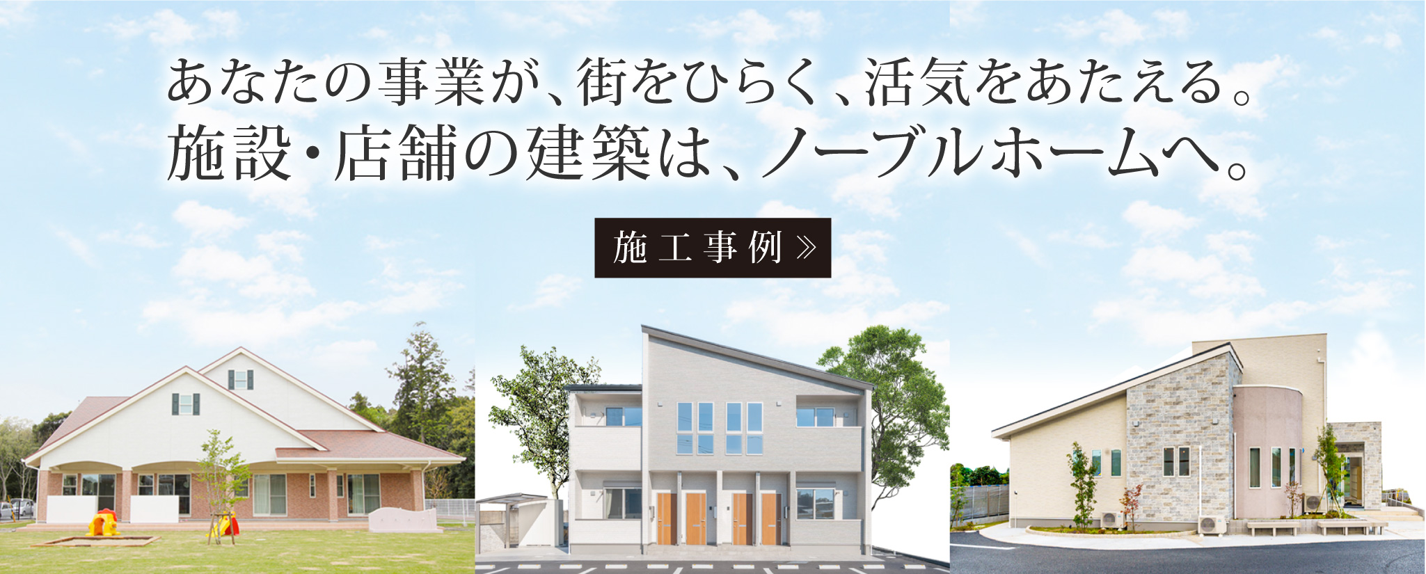 施工事例