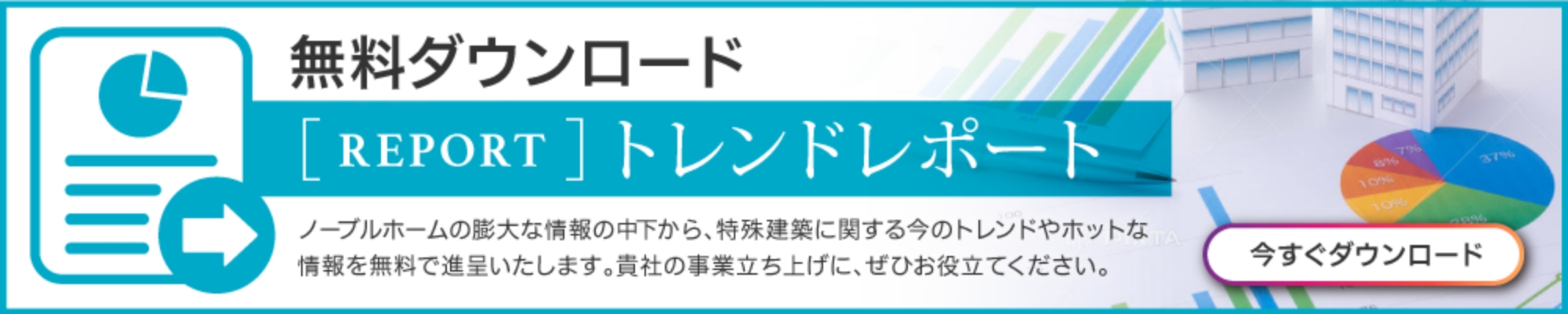 トレンドレポート