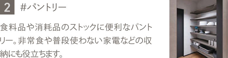 パントリー