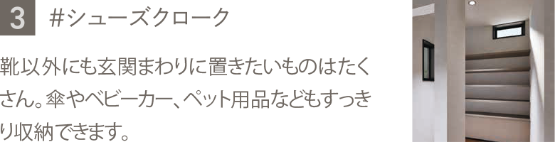 シューズクローク