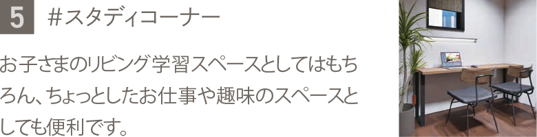 スタディコーナー